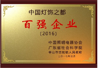 百強企業(yè)